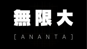 無限大ANANTA とうとう情報解禁！映像で分かる事を色々と調べてみた。