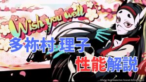 P5X 新怪盗　ウィンド(多祢村 理子) 性能解説