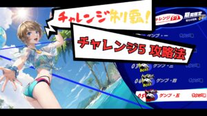 P5X 俺的怪盗トライアル・チャレンジ5の攻略方法