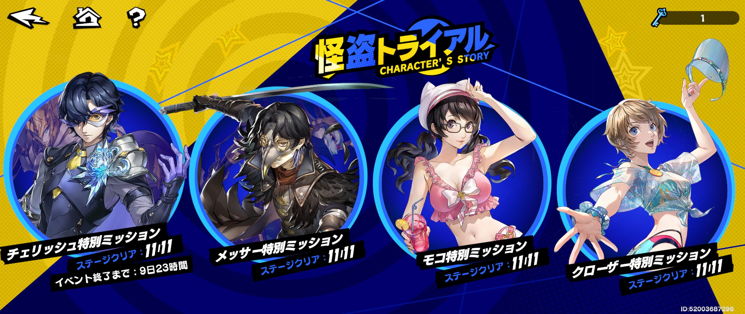 怪盗トライアル チャレンジ5攻略